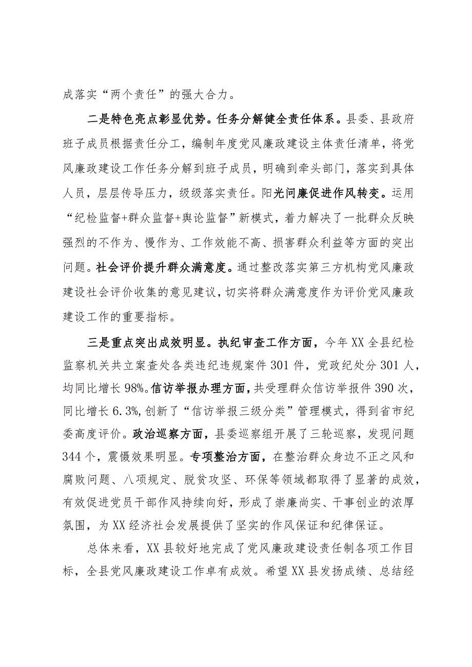 党风廉政建设年终考核点评讲话.docx_第2页