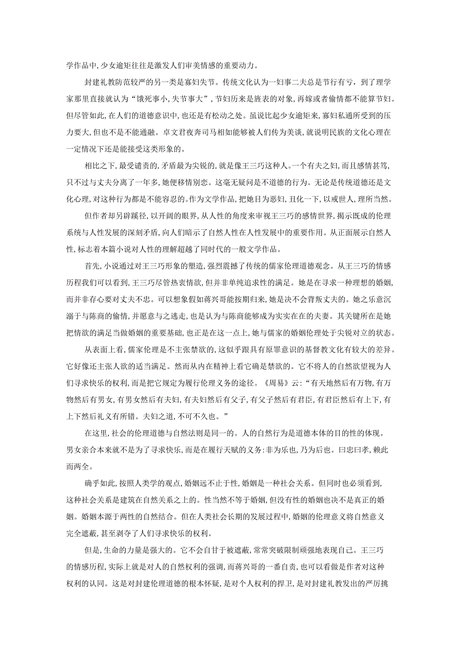 论王三巧形象的思想意义.docx_第3页