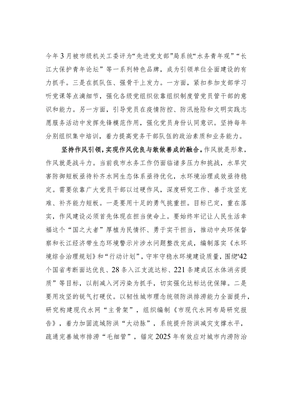 某某市水务局关于党建与业务融合发展情况的汇报.docx_第3页