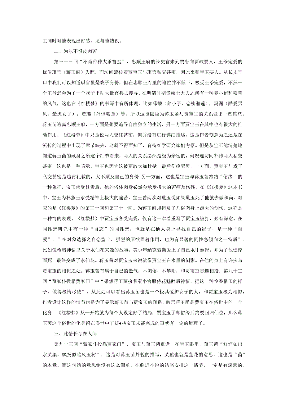 蒋玉菡：贾宝玉的俗世之缘.docx_第2页