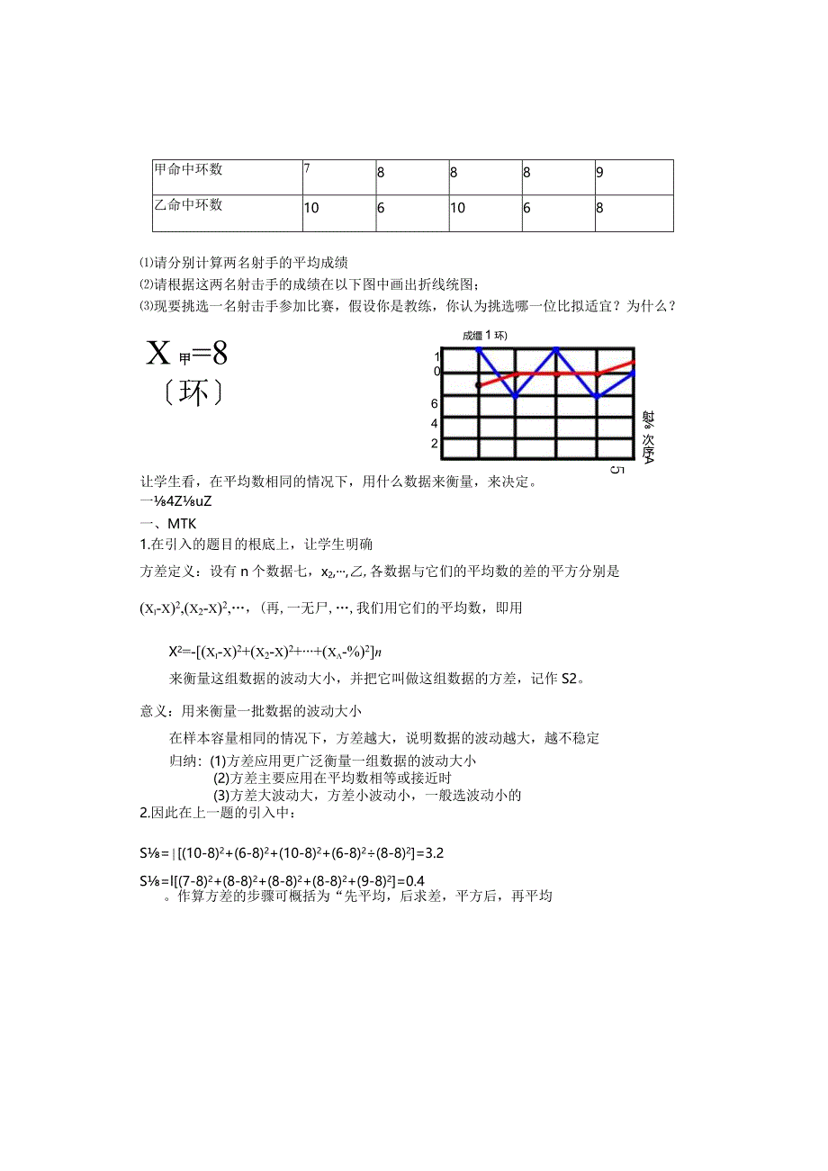 方差教案.docx_第2页