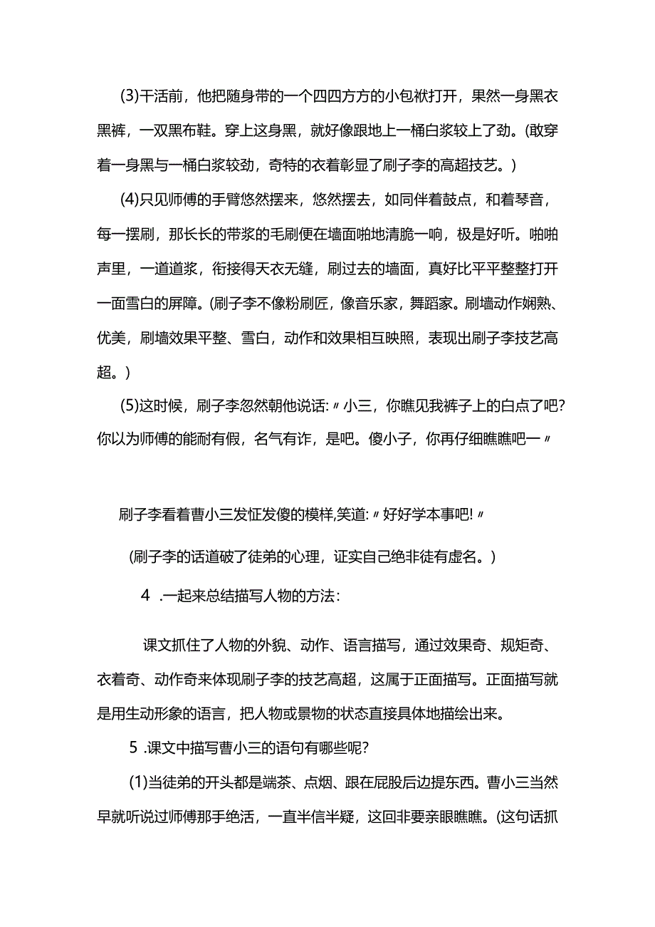 统编五下《刷子李》教学设计.docx_第3页