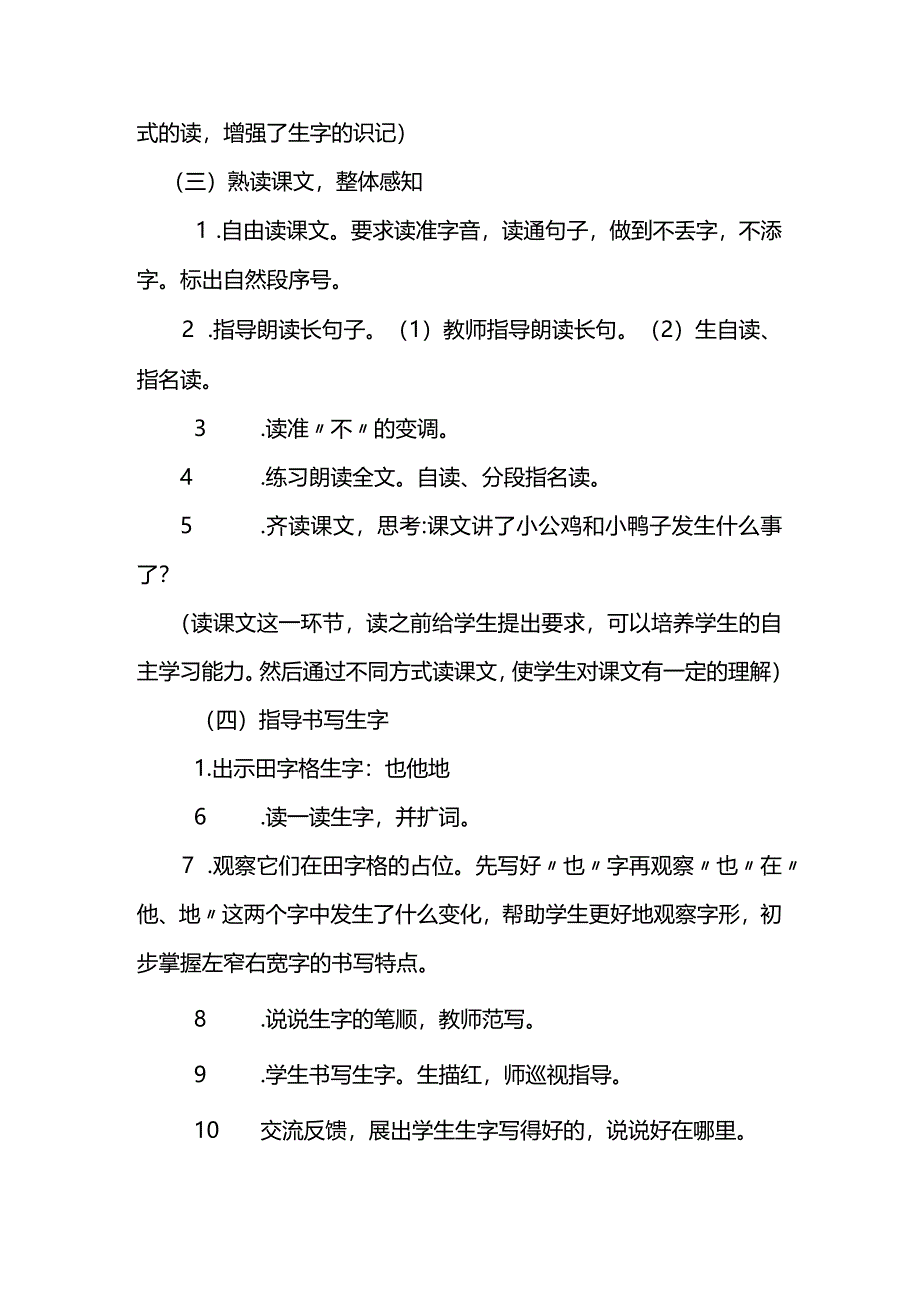 统编一下《小公鸡和小鸭子》说课稿.docx_第3页