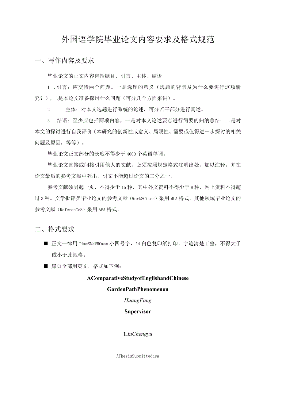 西南大学外国语学院本科毕业论文格式模板.docx_第1页