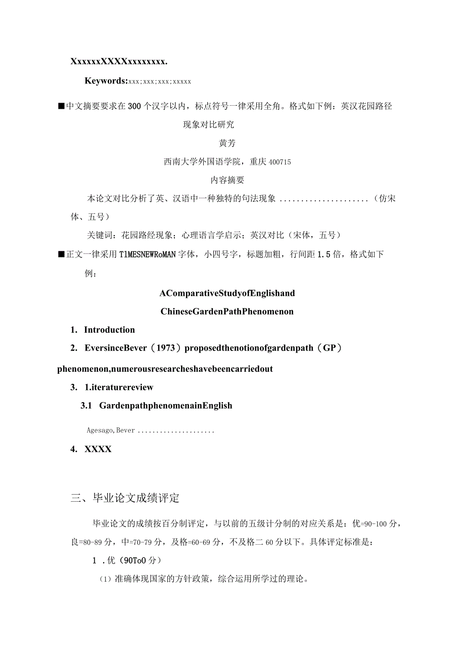 西南大学外国语学院本科毕业论文格式模板.docx_第3页