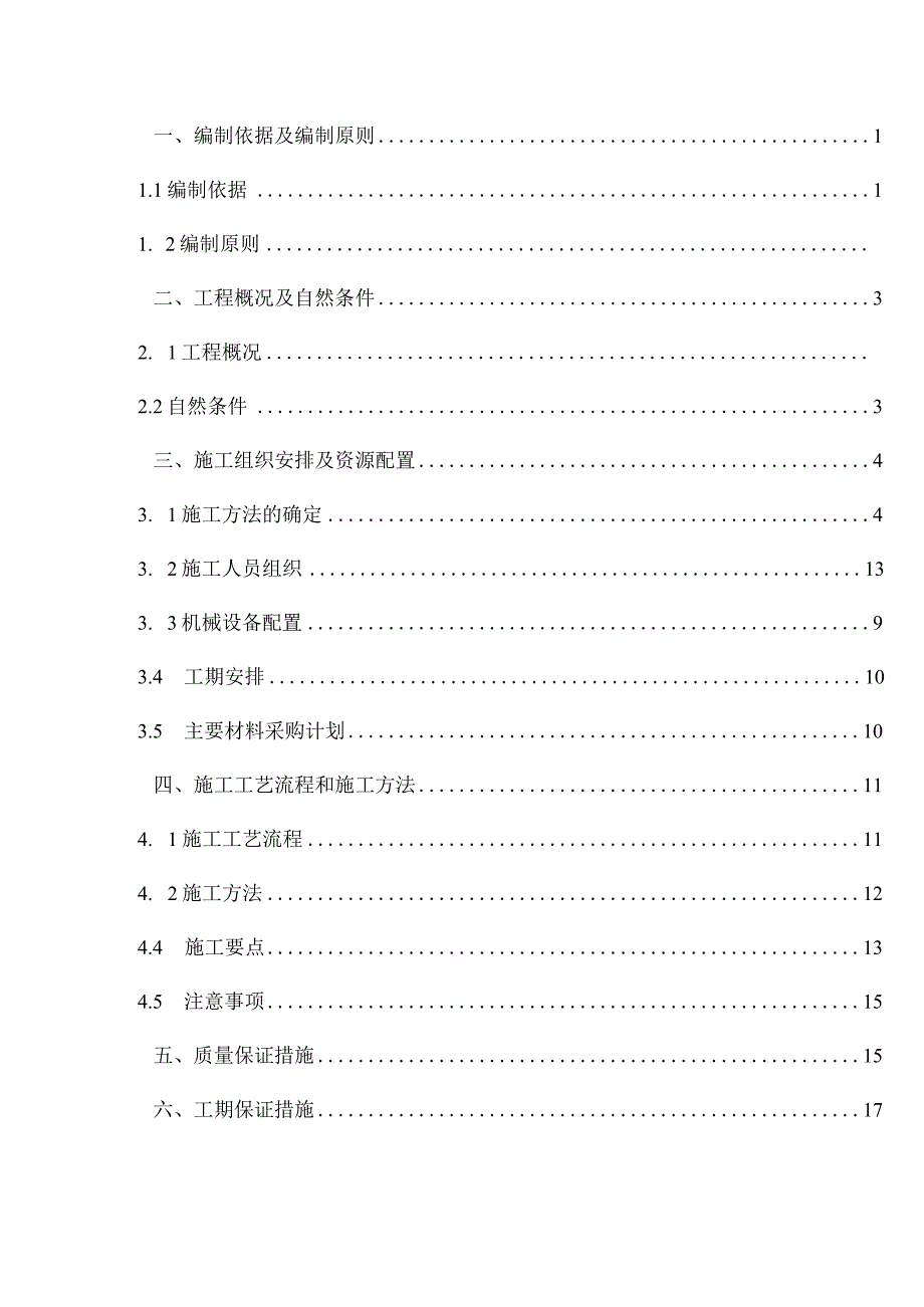 某大道项目围堰施工方案.docx_第2页