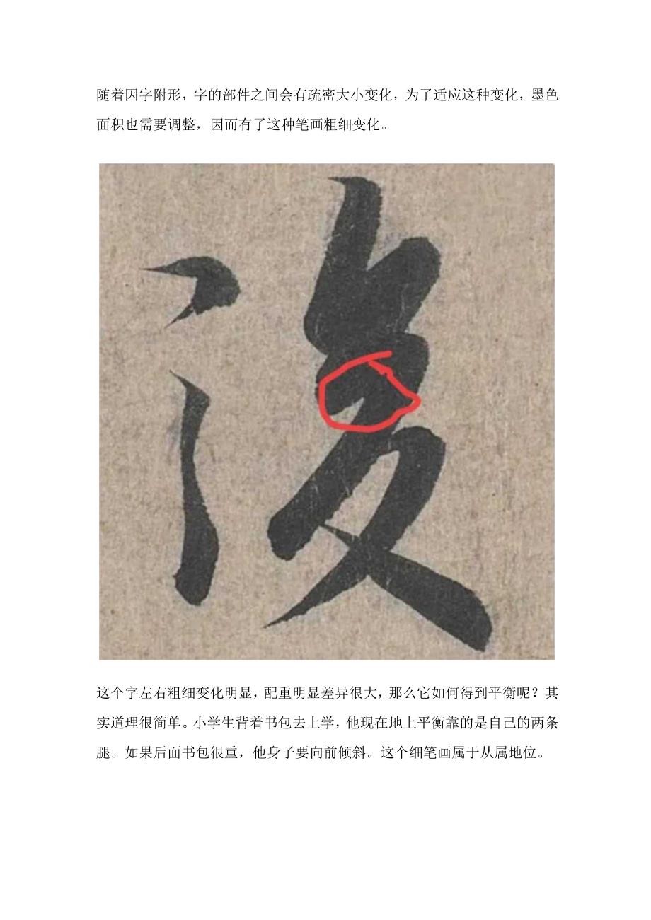 王羲之行书技巧——笔画粗细变化.docx_第2页