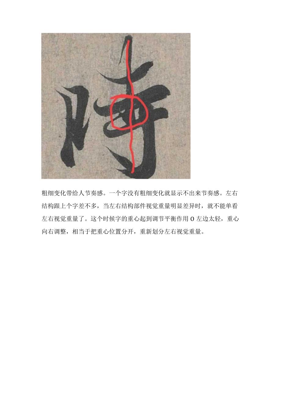 王羲之行书技巧——笔画粗细变化.docx_第3页