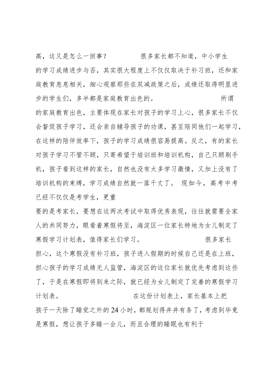 海淀区一家长为孩子制定“寒假学习计划表”很值得家长们学习.docx_第2页