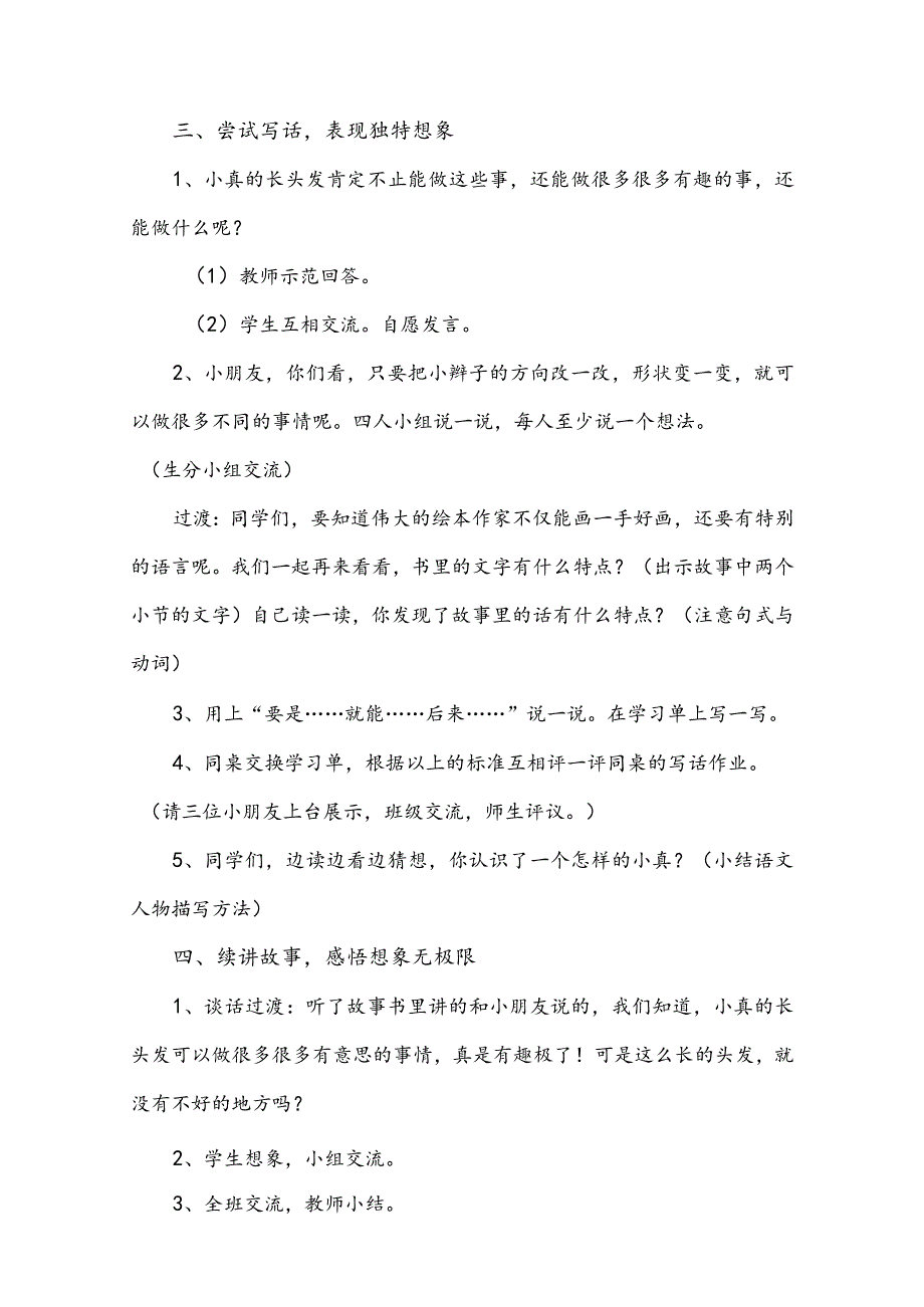 部编版三年级下册《小真的长头发》优秀教学设计（教案）.docx_第3页