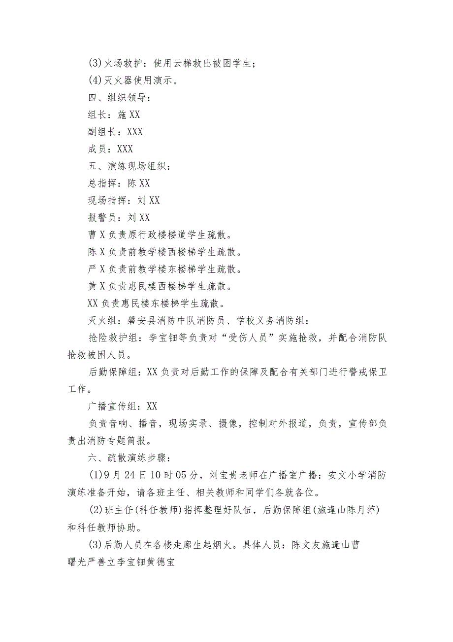 防火防灾应急演练1500字【3篇】.docx_第3页