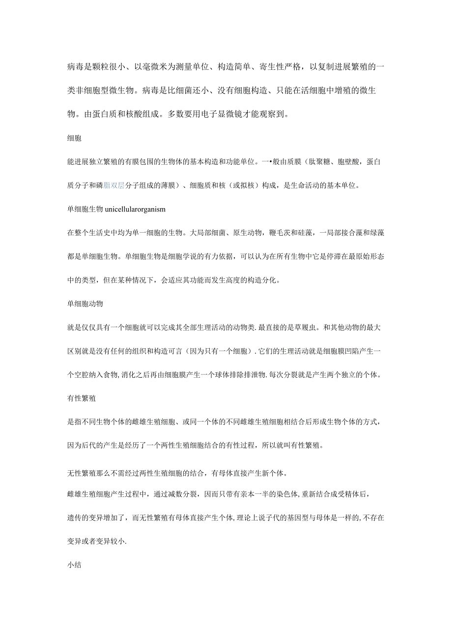 病毒、支原体、衣原体、立克次体、细菌、真菌、原虫的联系和区别.docx_第3页