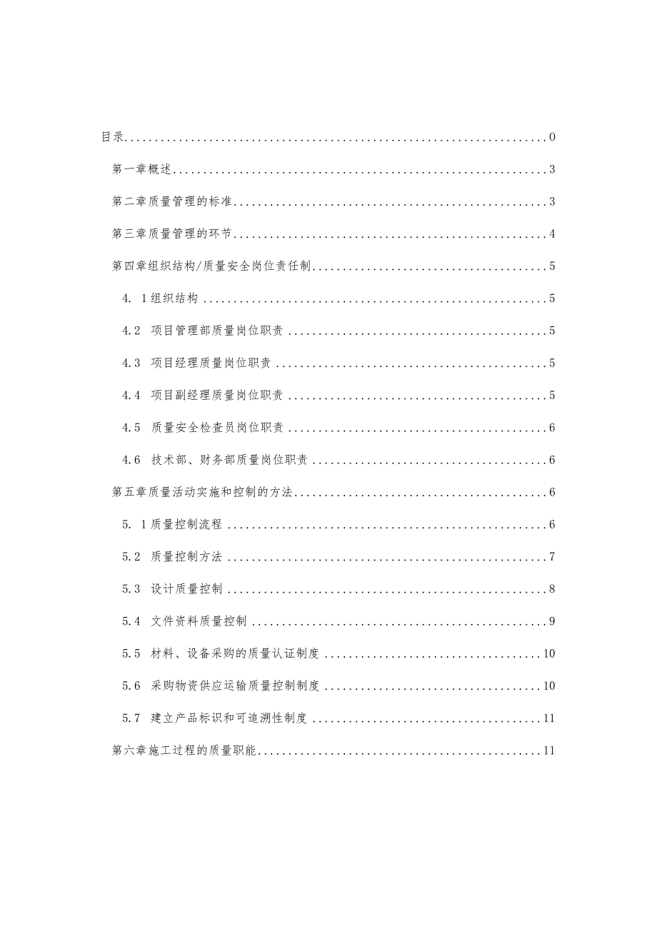 项目质量管理体系建设方案.docx_第2页