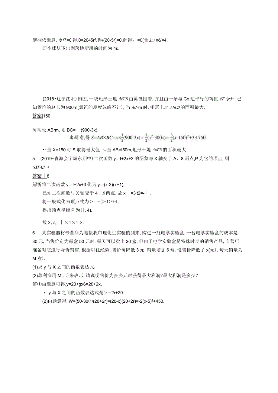 考点强化练13二次函数的应用.docx_第2页