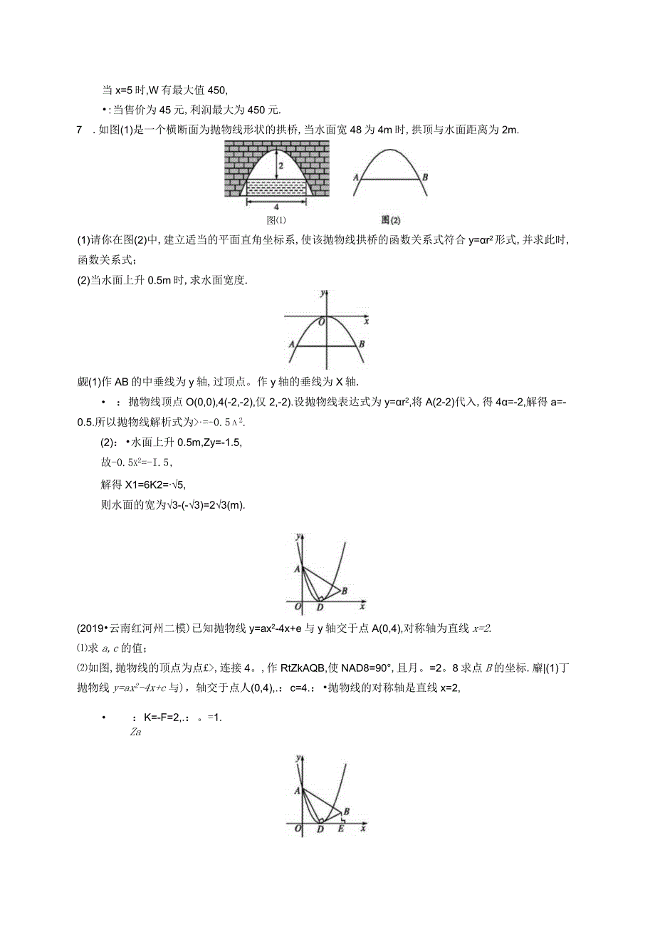 考点强化练13二次函数的应用.docx_第3页