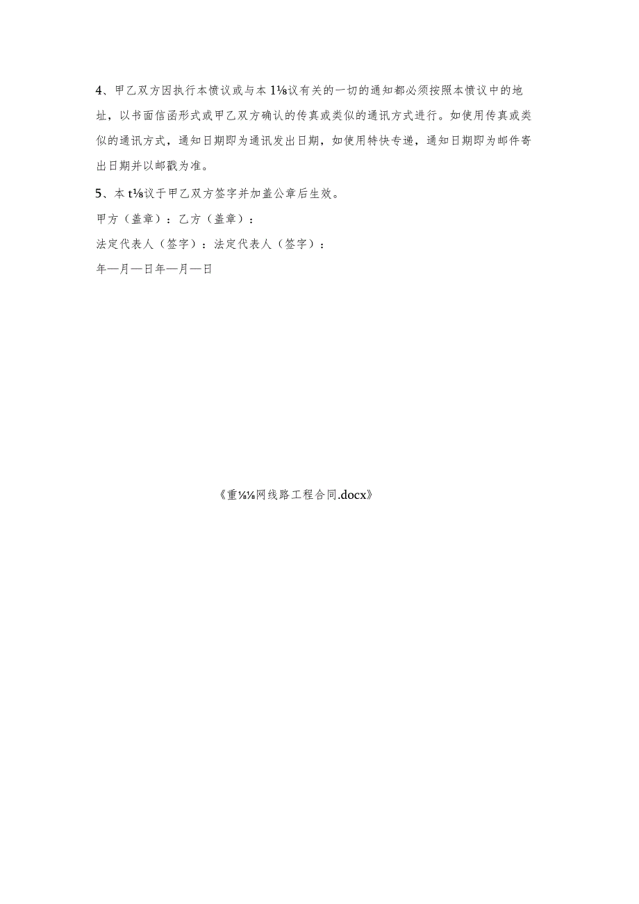 电话网线路工程合同.docx_第3页
