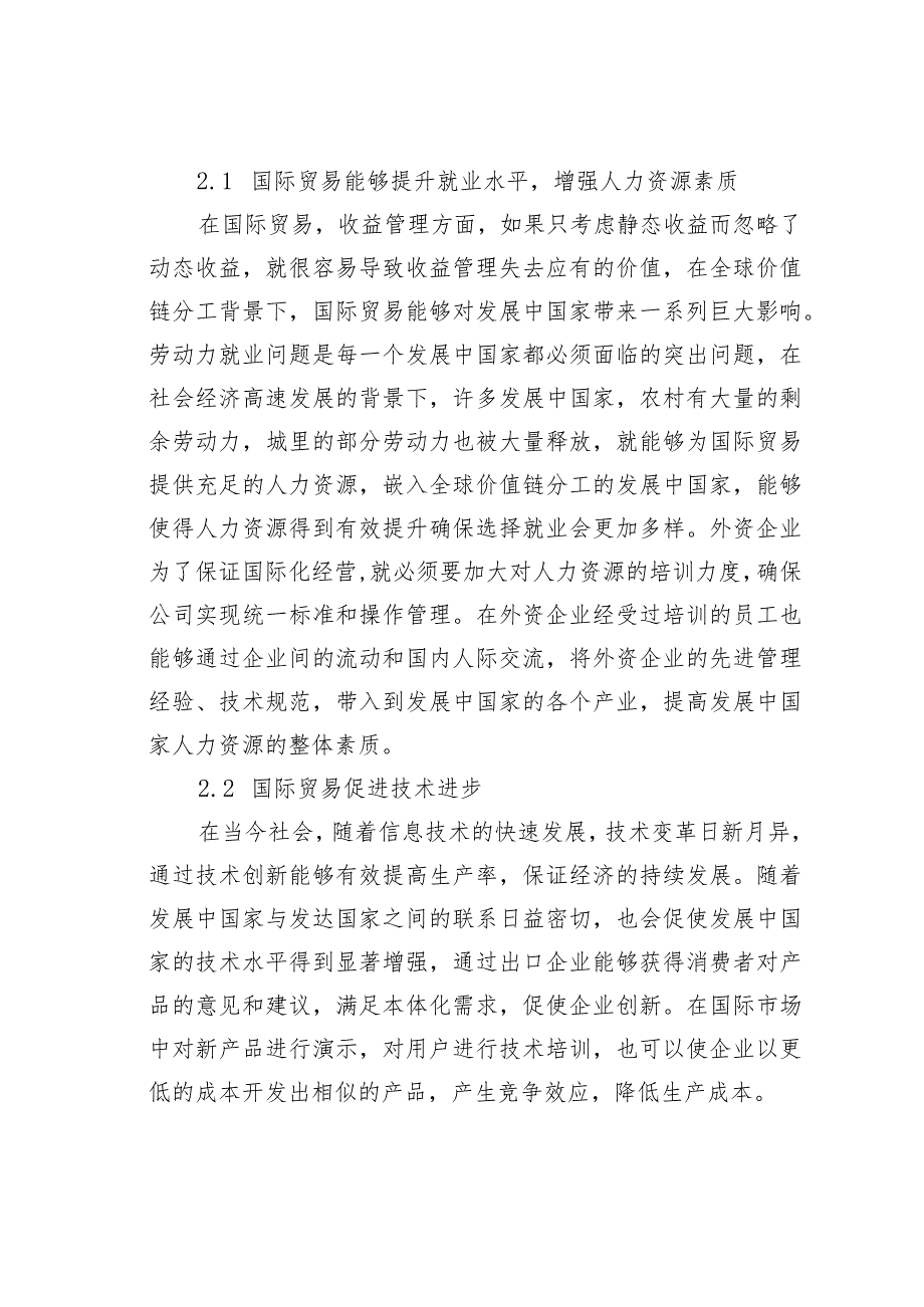 国际贸易中公司收益管理的问题研究.docx_第3页