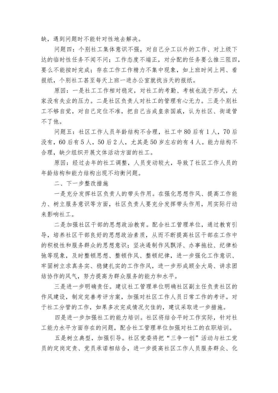 社区干部作风整顿个人问题清单整改措施【3篇】.docx_第2页