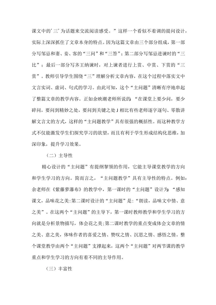 阅读教学主问题设计研究.docx_第2页