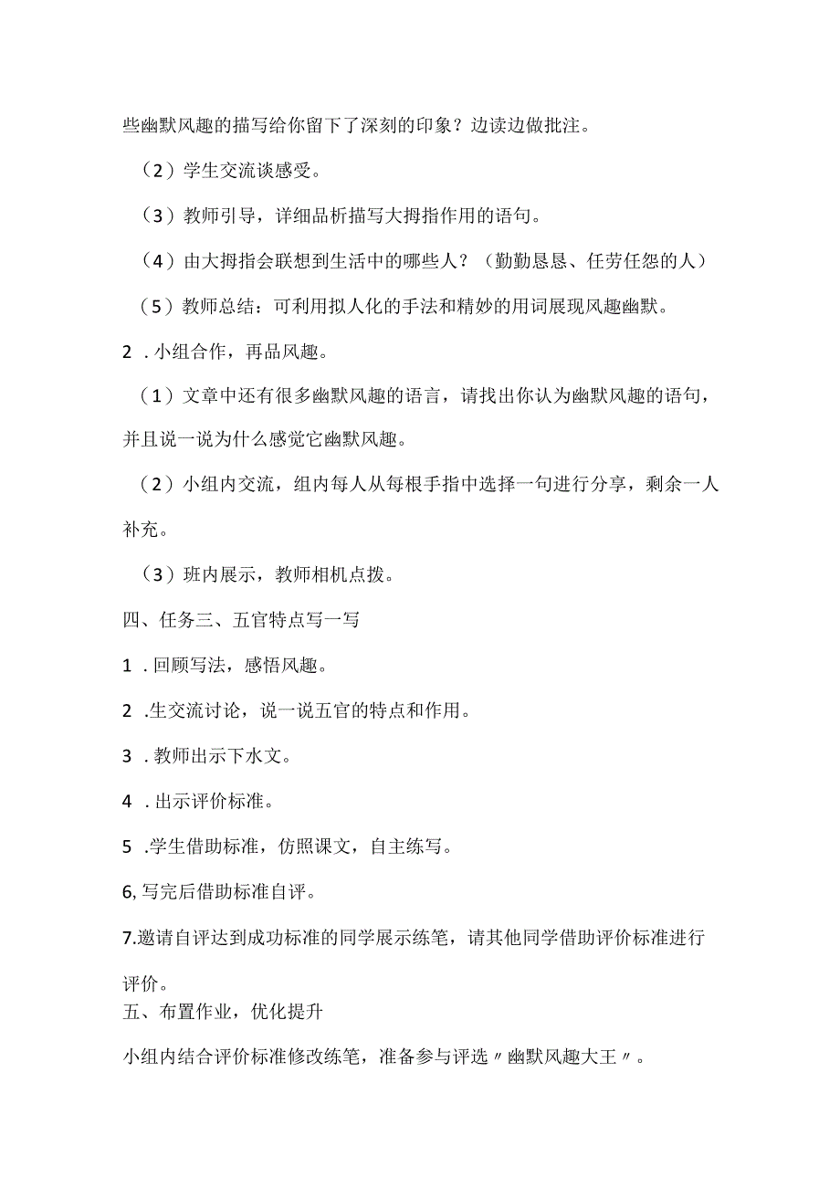 统编五年级下册随文练笔课《手指》教学设计.docx_第3页