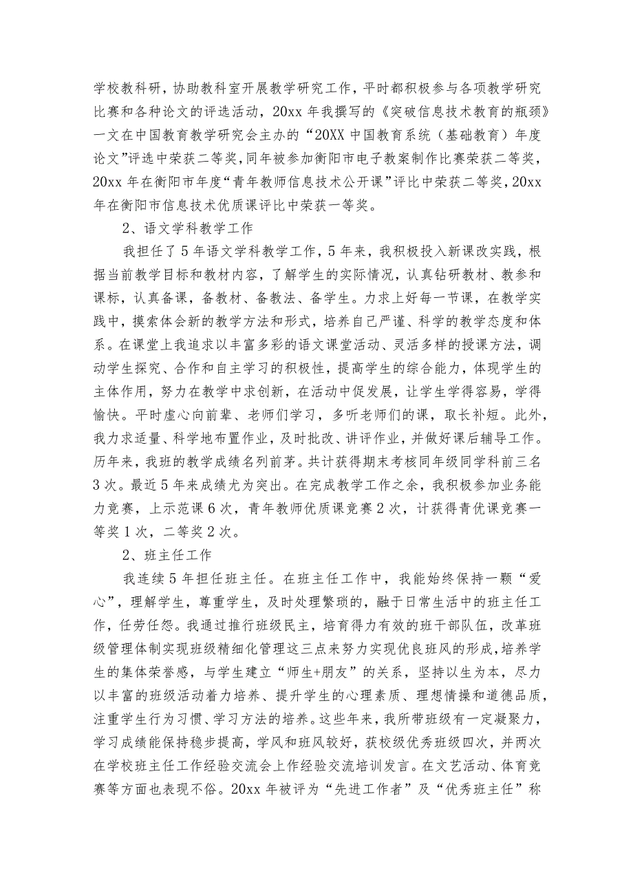 小学副高职称述职报告教师副高职称述职报告三篇.docx_第3页