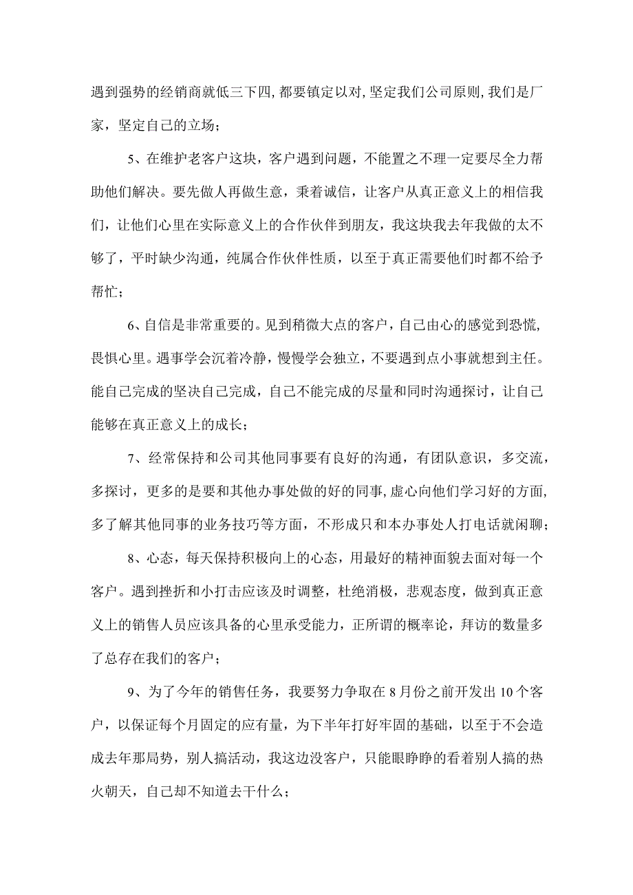 2022年销售工作计划范文及格式.docx_第3页