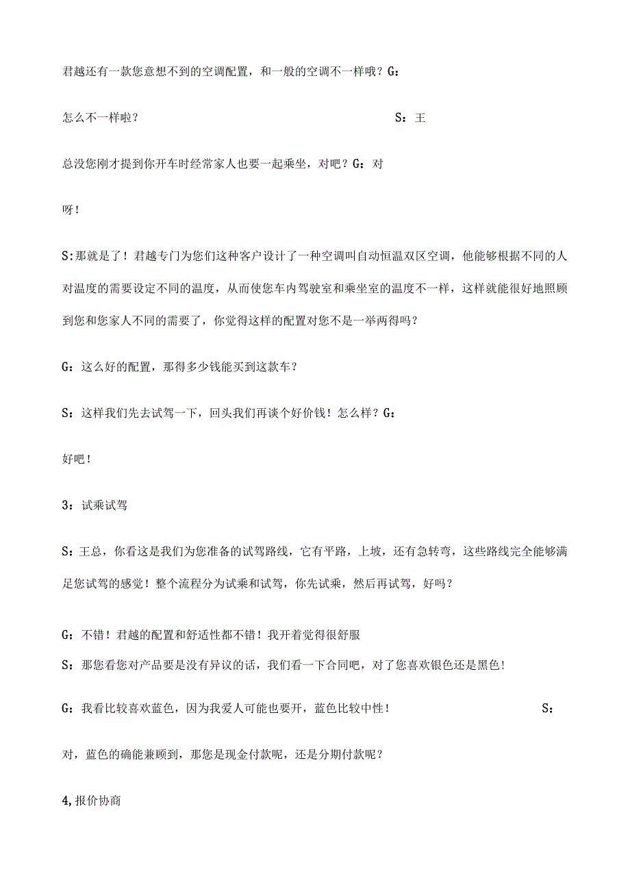 汽车销售流程与顾客对话.docx_第3页