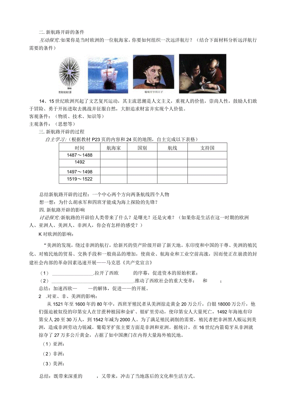 新航路的开辟、学案、自己设计.docx_第2页