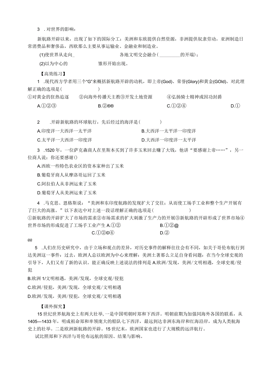 新航路的开辟、学案、自己设计.docx_第3页