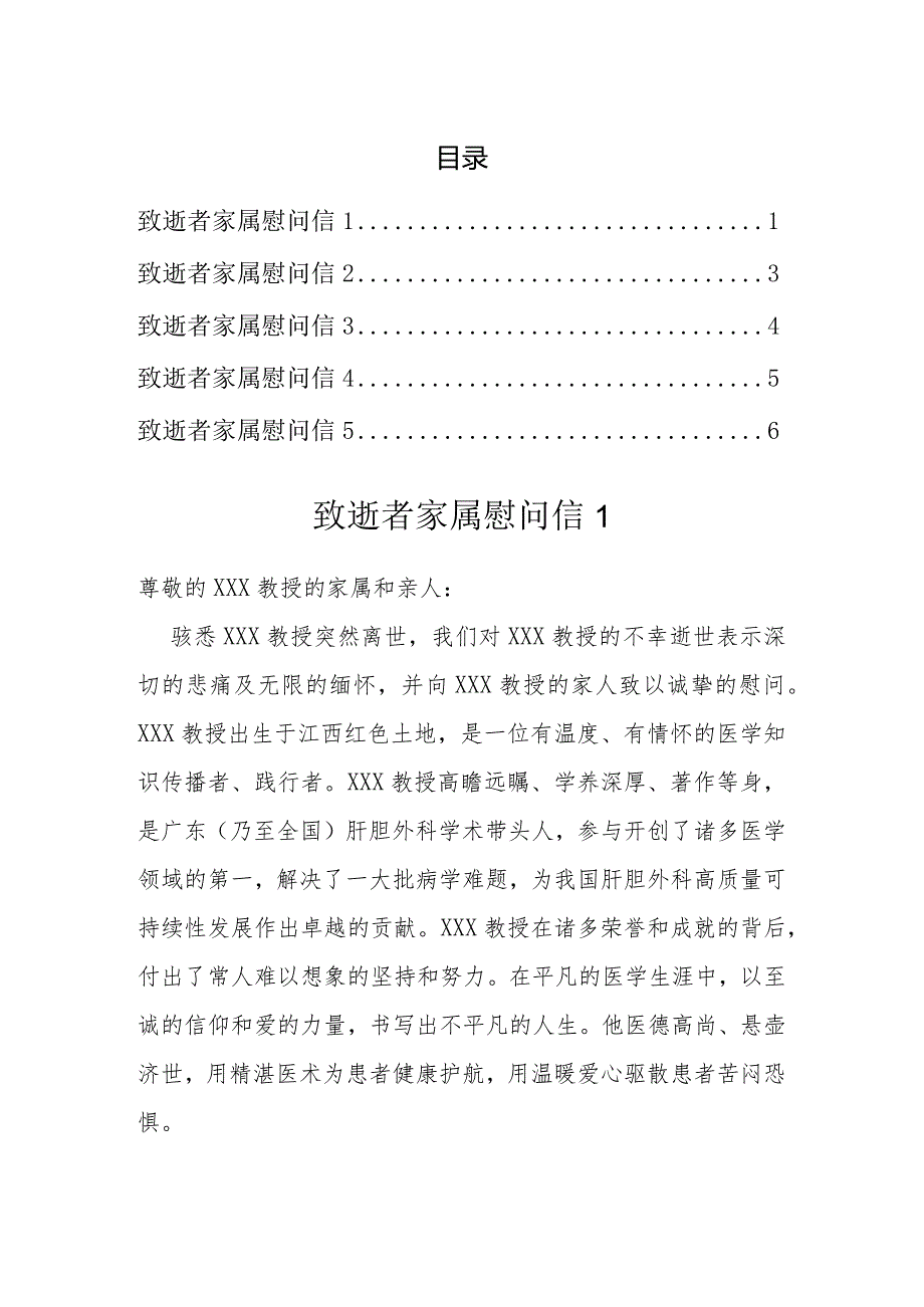 致逝者家属慰问信汇编.docx_第1页