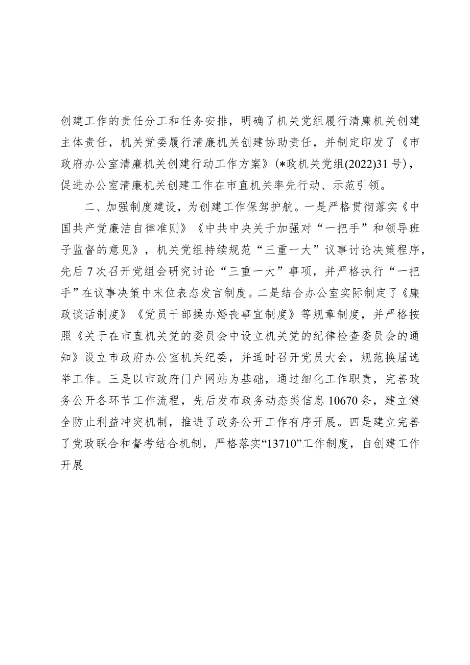 政府办在2024年全市清廉机关建设工作推进会上的汇报发言.docx_第2页