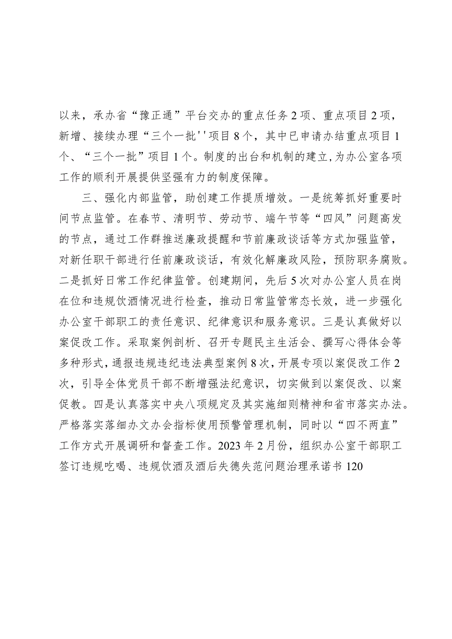 政府办在2024年全市清廉机关建设工作推进会上的汇报发言.docx_第3页