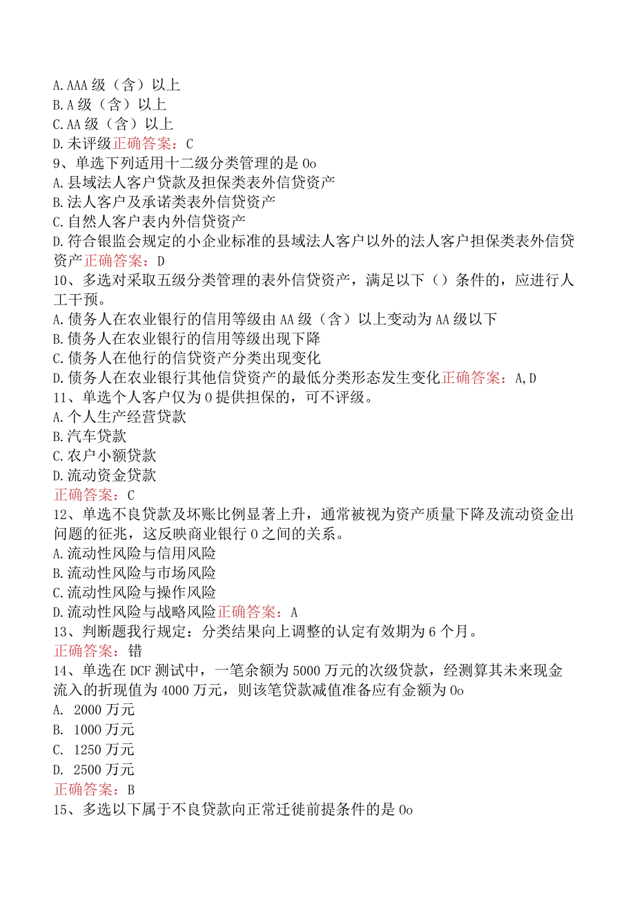 银行风险经理考试：信用风险管理测试题.docx_第2页