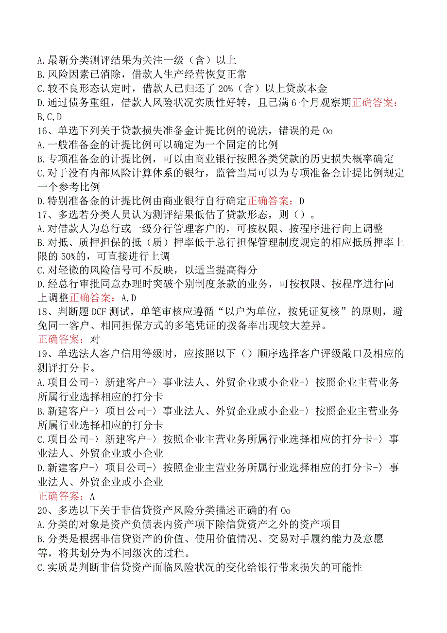 银行风险经理考试：信用风险管理测试题.docx_第3页