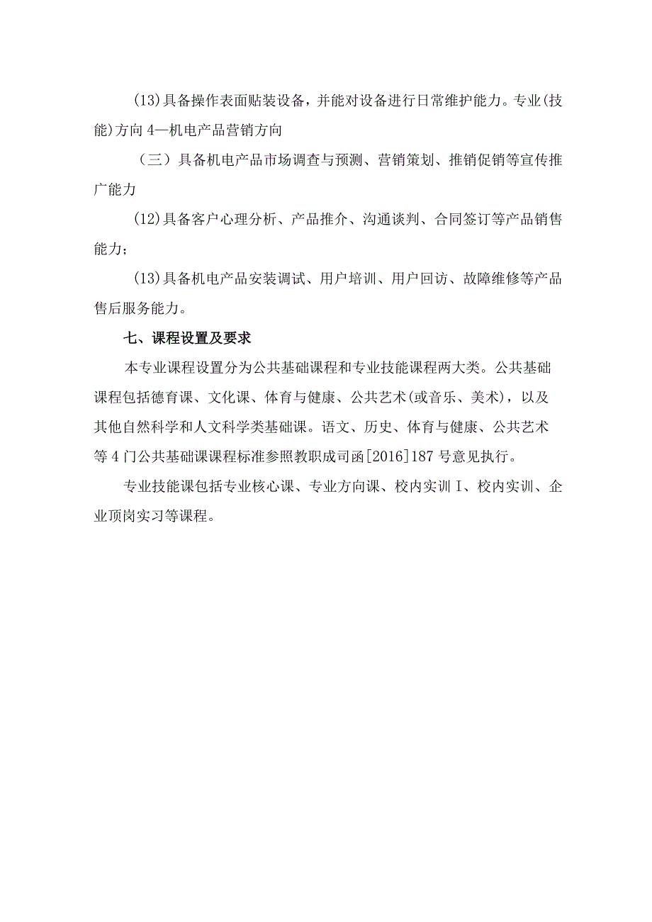 中等职业学校《机电技术应用》人才培养方案.docx_第3页