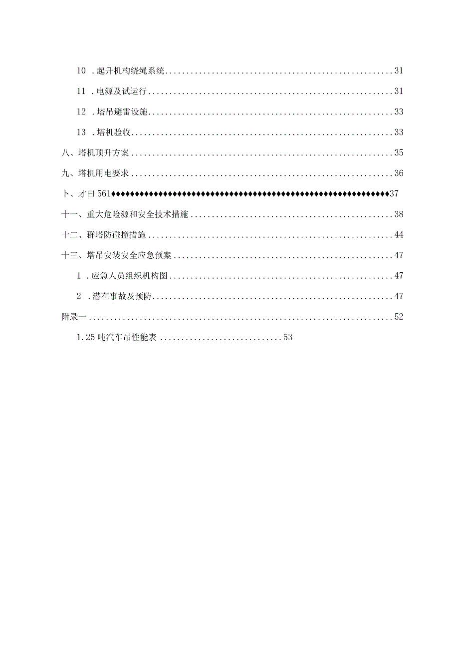 某小学建设项目塔吊安装专项方案.docx_第3页