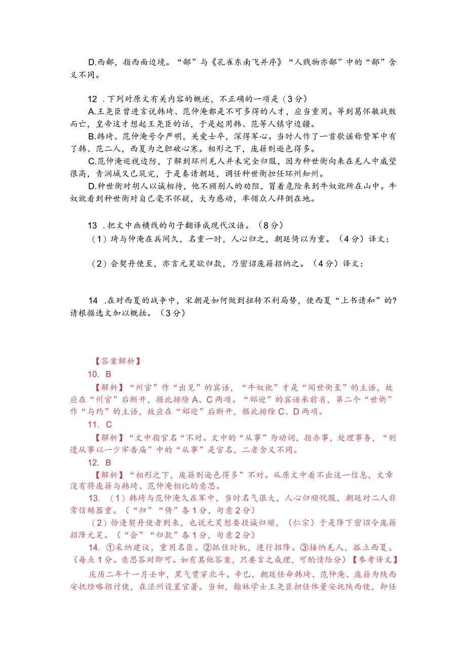 文言文阅读训练：《宋史纪事本末-夏元昊拒命》（附答案解析与译文）.docx_第2页