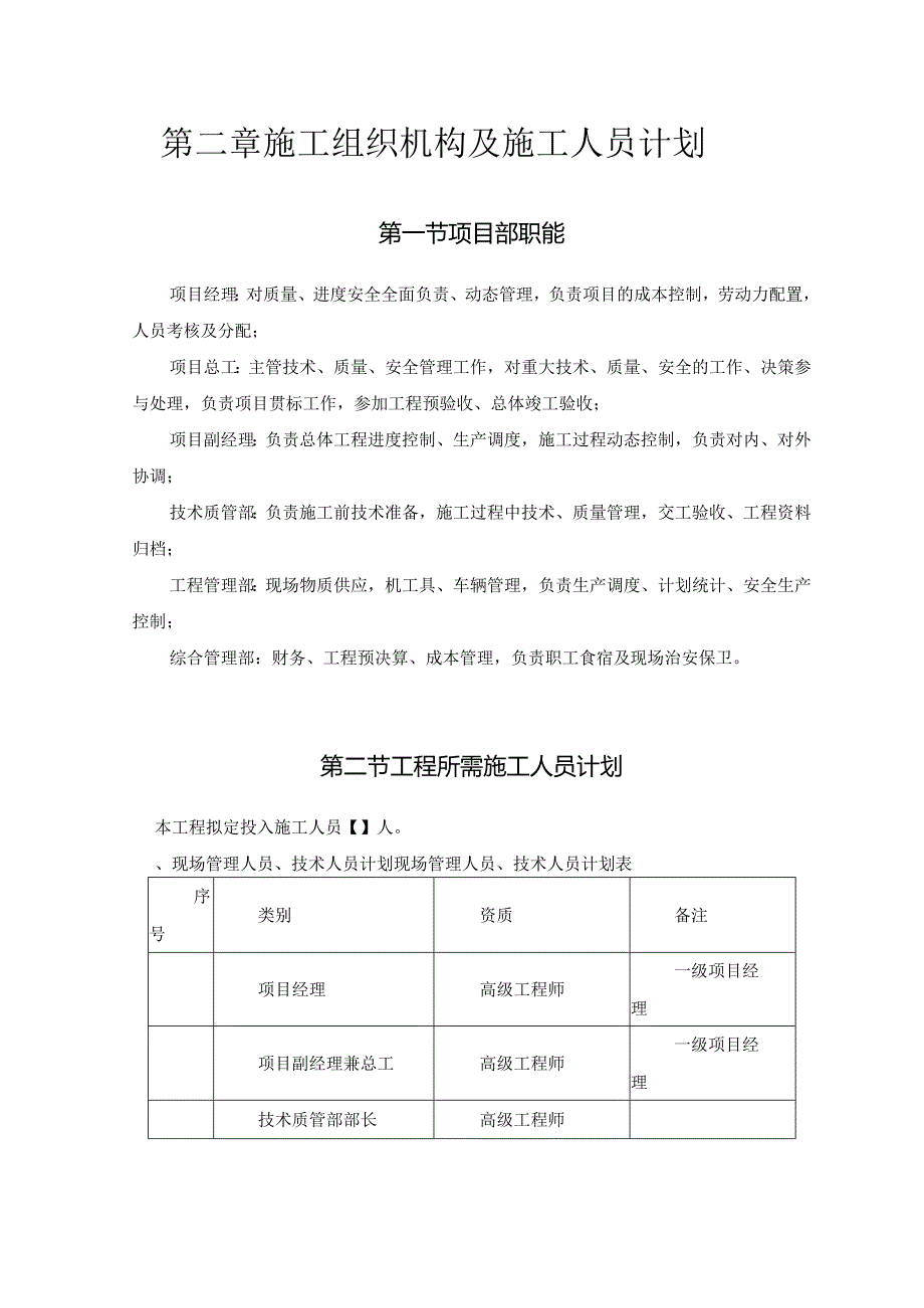 某市某水厂－安装部分施工组织设计方案.docx_第3页