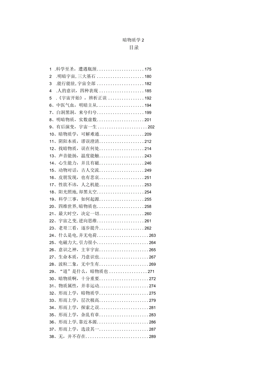 暗物质学2目录.docx_第2页