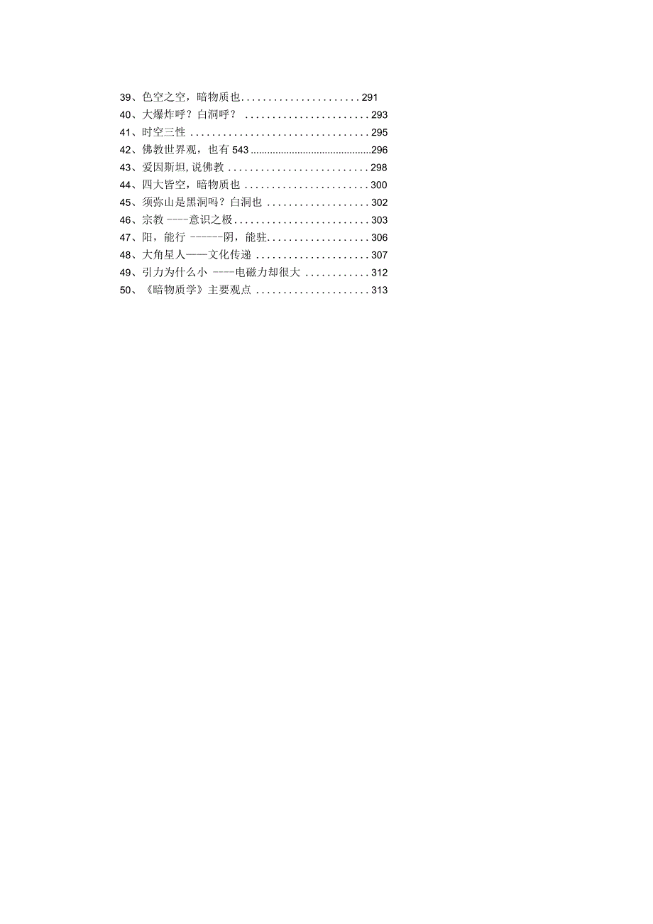 暗物质学2目录.docx_第3页