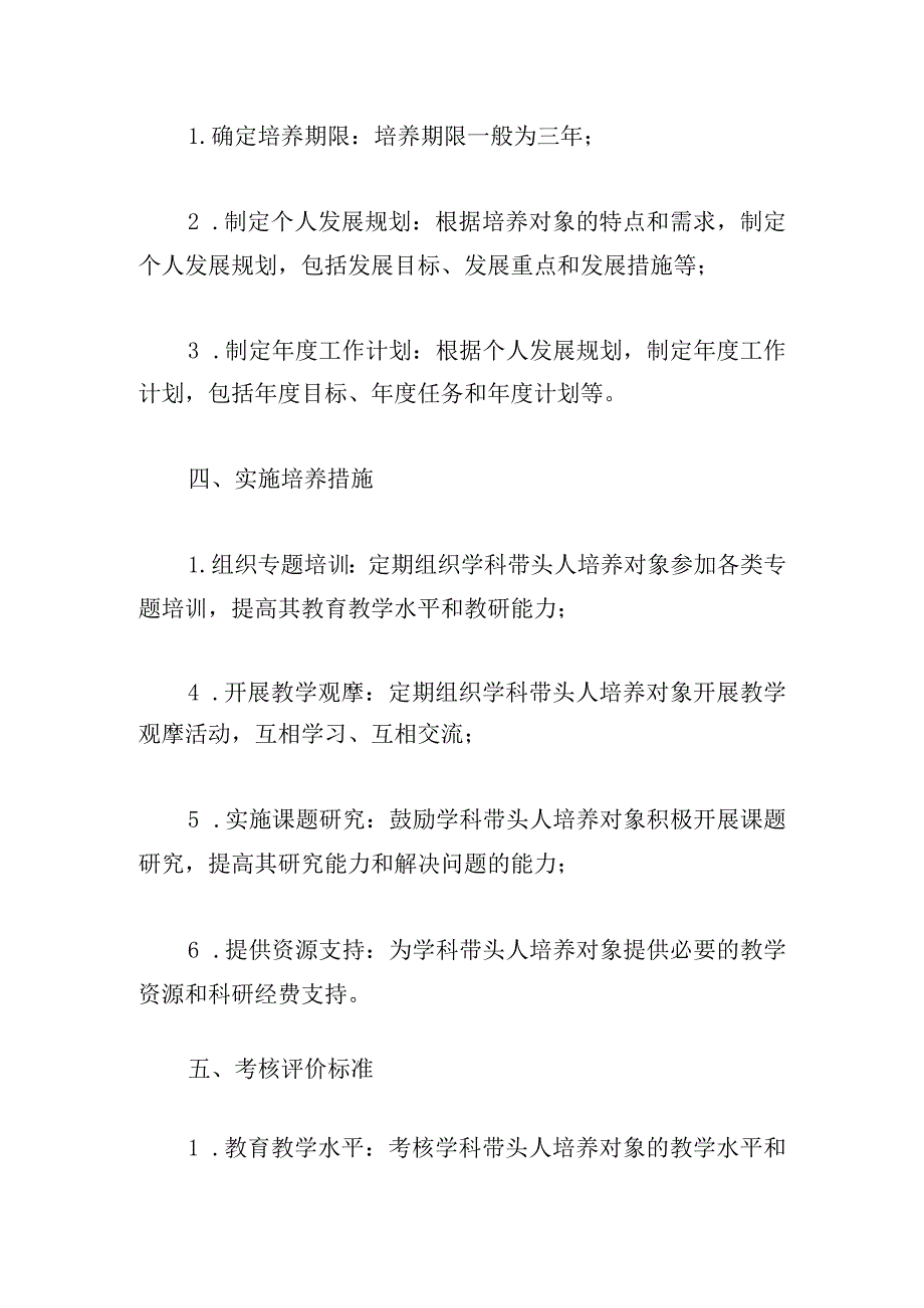 骨干教师学科带头人培养计划方案.docx_第2页