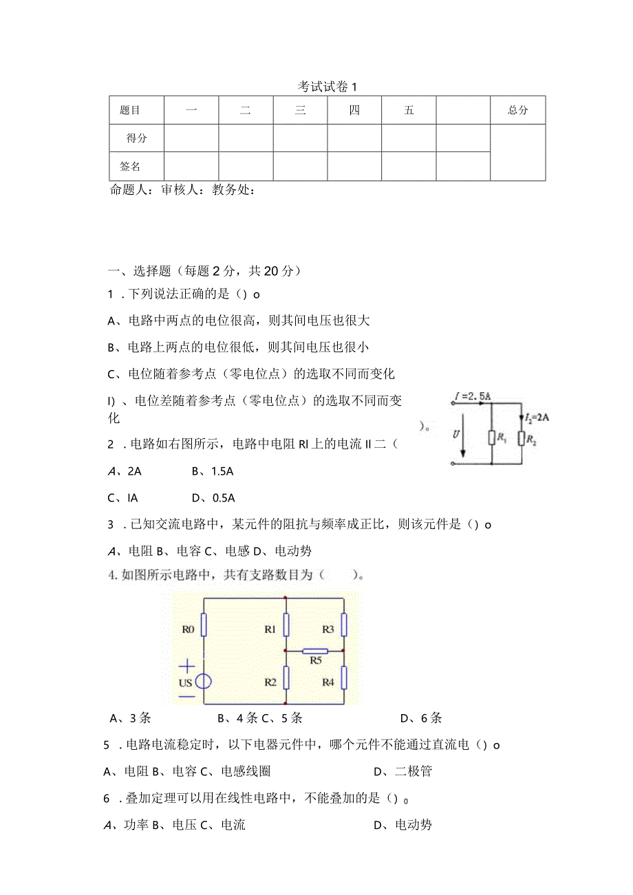 电工电子产品制作与调试试卷及答案3套.docx_第1页