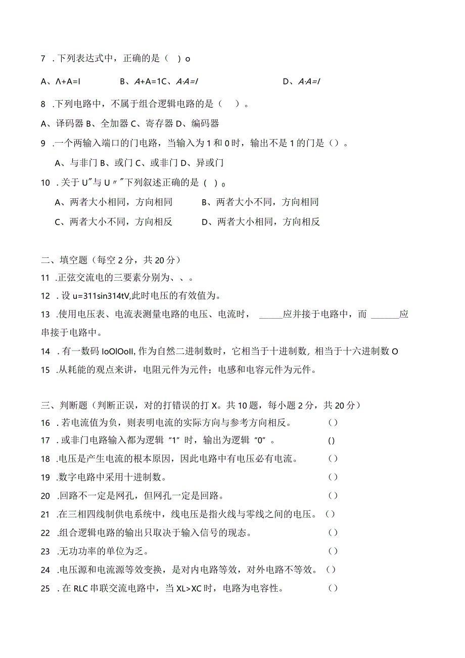 电工电子产品制作与调试试卷及答案3套.docx_第2页