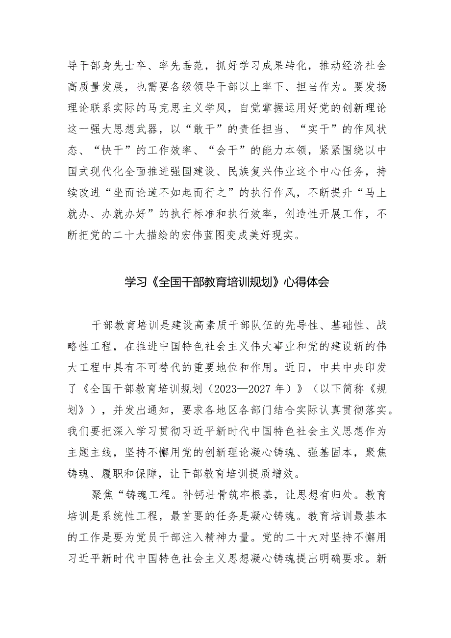 2024年学习《第六批全国干部学习培训教材》序言心得体会研讨发言材料5篇（详细版）.docx_第3页