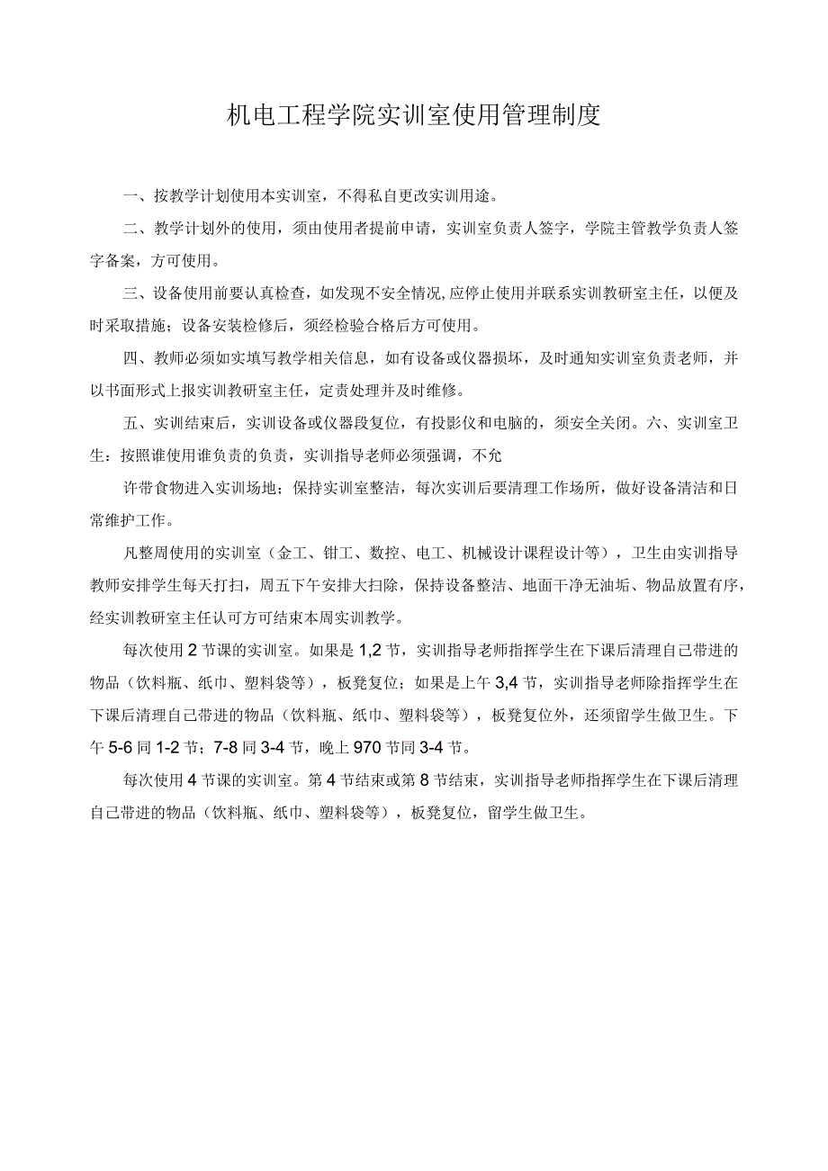 机电工程学院实训室使用管理制度.docx_第1页