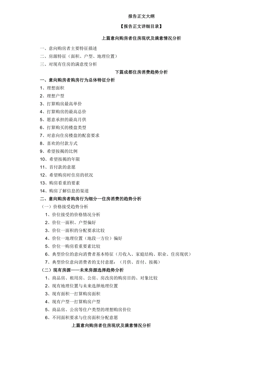 某市居民购房行为调查研究报告.docx_第3页