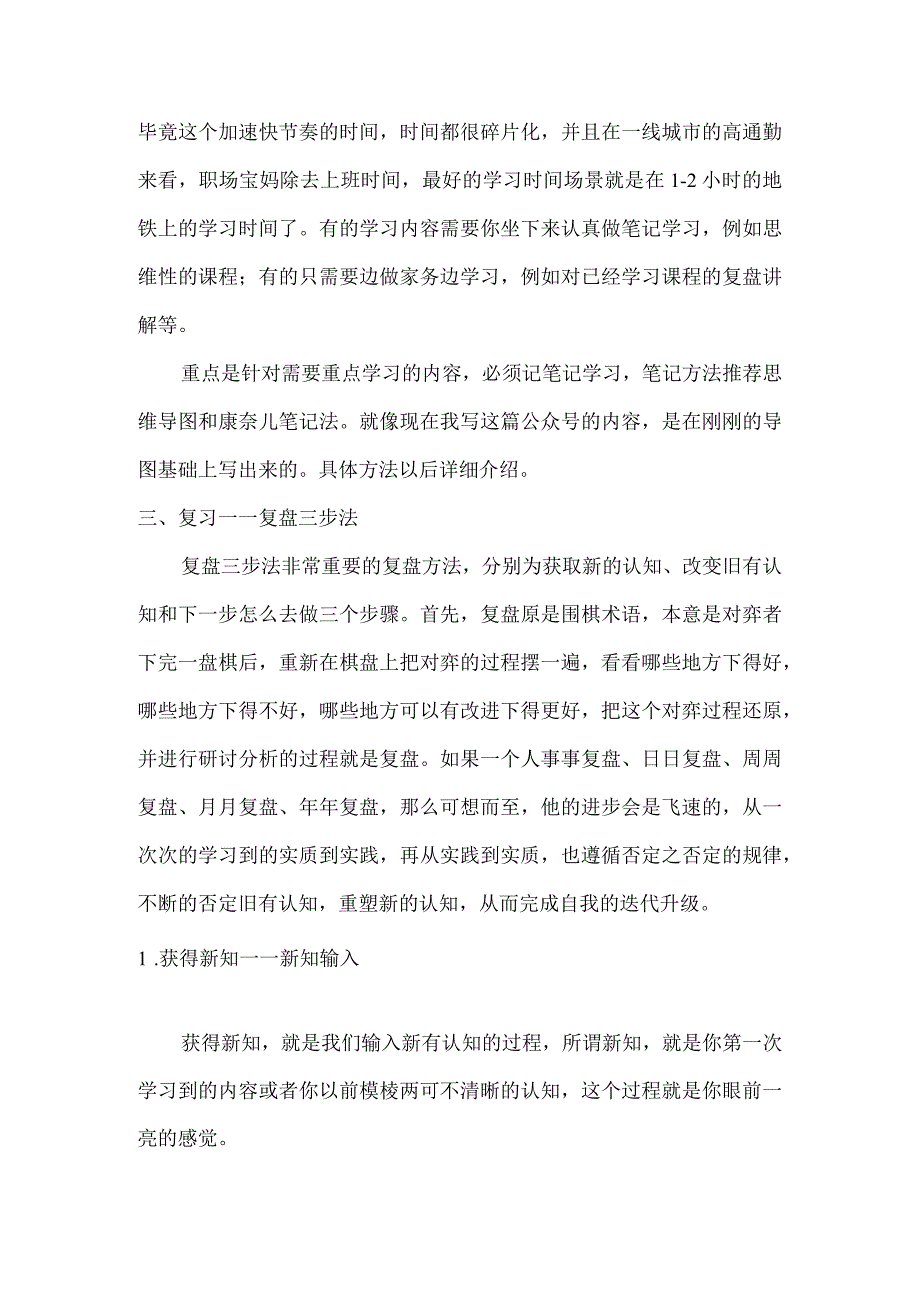 高效学习的三个关键环节.docx_第2页