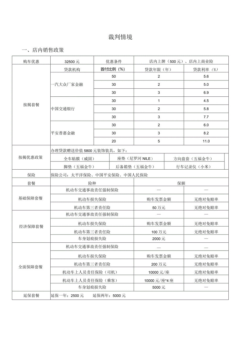 职业院校技能大赛模块一展厅销售裁判情境.docx_第1页