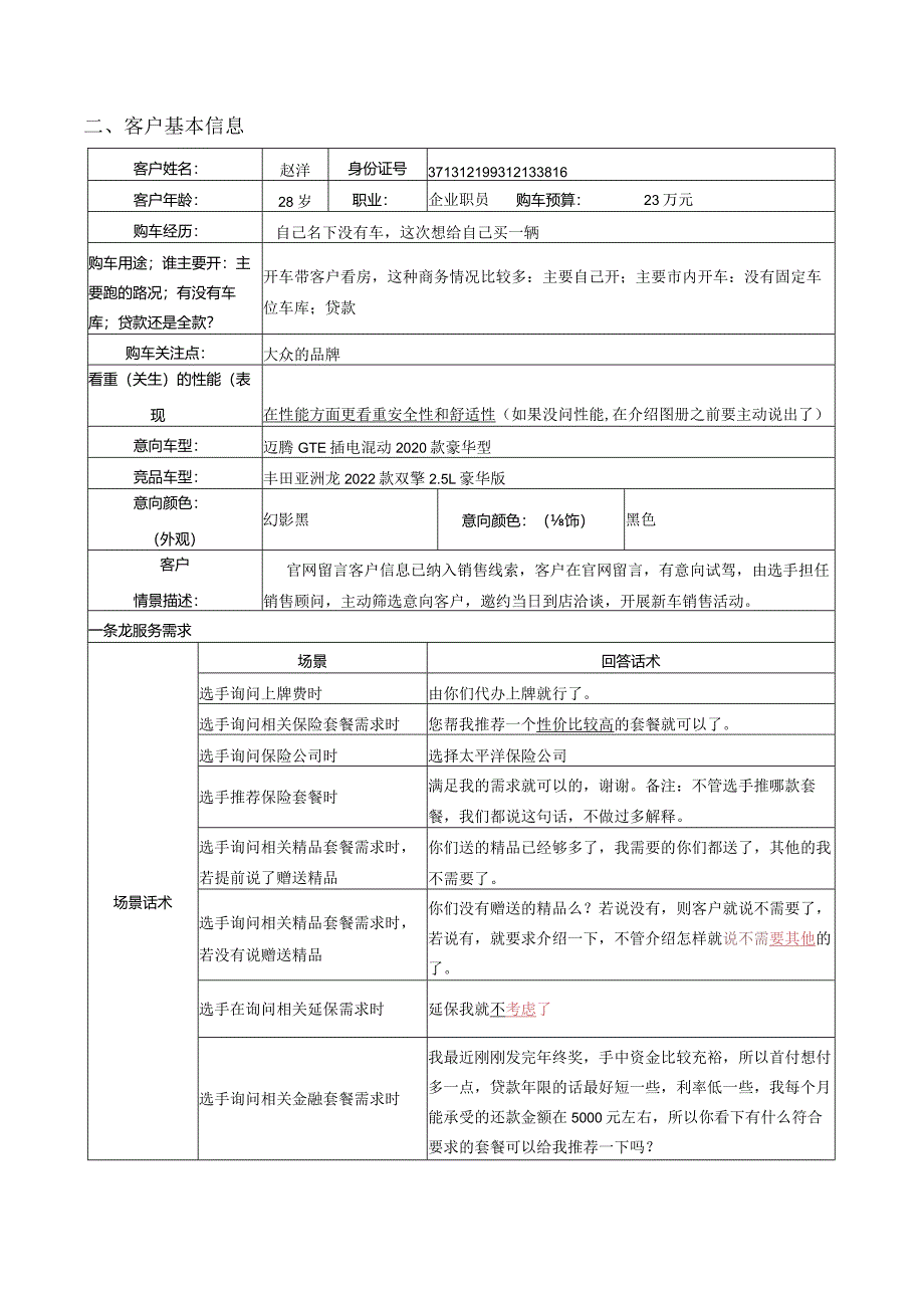 职业院校技能大赛模块一展厅销售裁判情境.docx_第2页