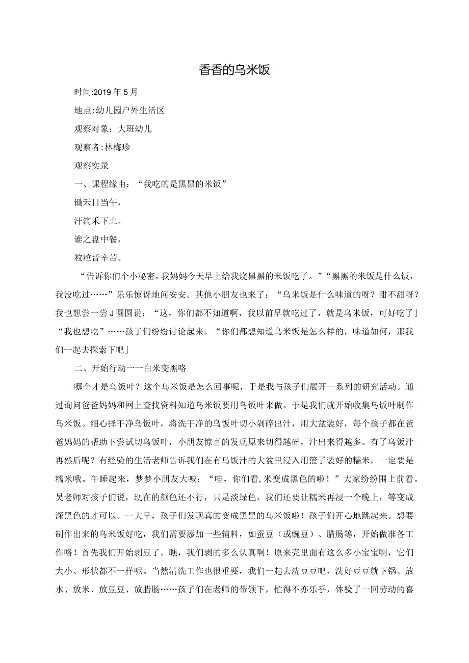 香香的乌米饭公开课教案教学设计课件资料.docx_第1页